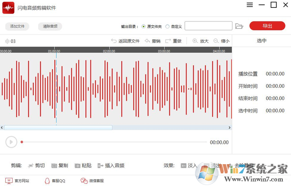 闪電音频剪辑软件免